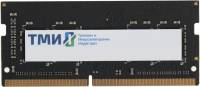 Память DDR4 16Gb 3200MHz ТМИ ЦРМП.467526.002-03 OEM PC4-25600 CL20 SO-DIMM 260-pin 1.2В single rank OEM